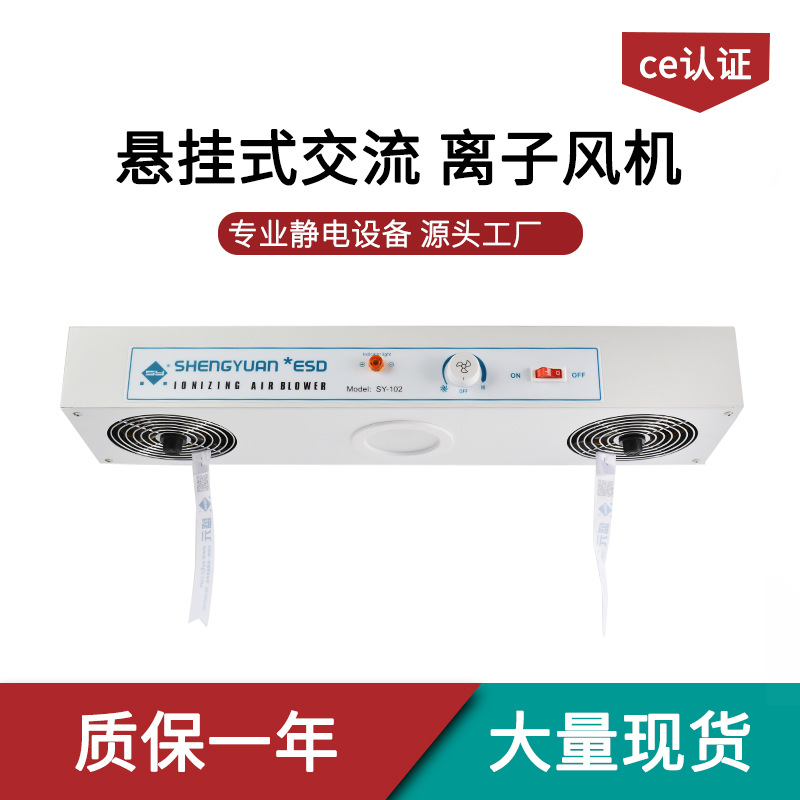 SY-102盛元可定 制双头离子风机工业防尘消除静电风扇工厂直销