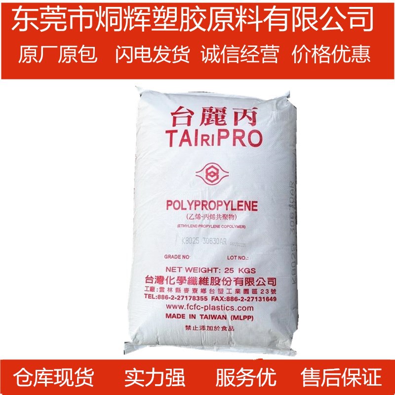 优价批发PP台湾化纤 K9017  高耐冲击流动性佳抗UV原料