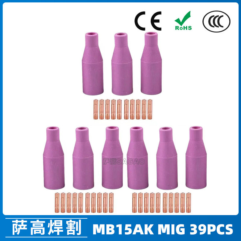 跨境15AK保护嘴二保焊枪配件保护套15AK导电嘴 39PCS导电咀保护咀