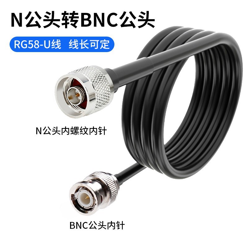 射频连接线RG58转接线N公头转BNC公头母头50-3同轴天线延长馈线