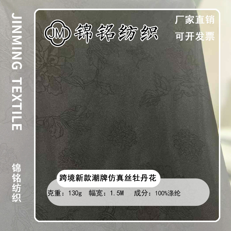 跨境欧美新款新中式布料潮牌仿真丝牡丹花提花面料复古风旗袍马面