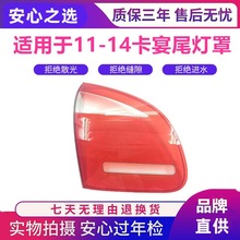 适用于保时捷11-14款卡宴尾灯灯罩Cayenne弯灯平灯内灯外灯后车灯