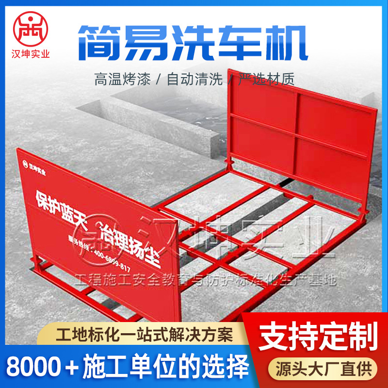 水泥沙土车辆清洗设备 免基础洗车平台 自动感应洗车机工地洗轮机