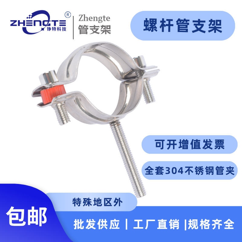 304不锈钢带螺杆管支架可调节固定管支架管道抱箍管夹PPr