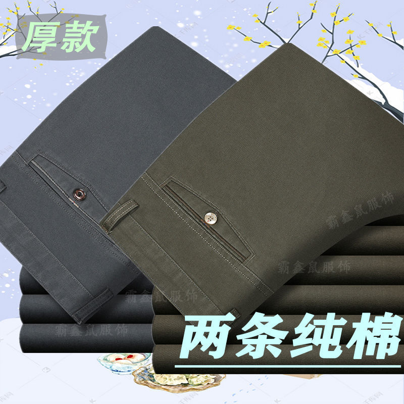 Dos piezas de algodón puro otoño e invierno gruesos pantalones casuales para hombres de mediana edad y ancianos pantalones sueltos de cintura alta ropa de papá de mediana edad de rango profundo