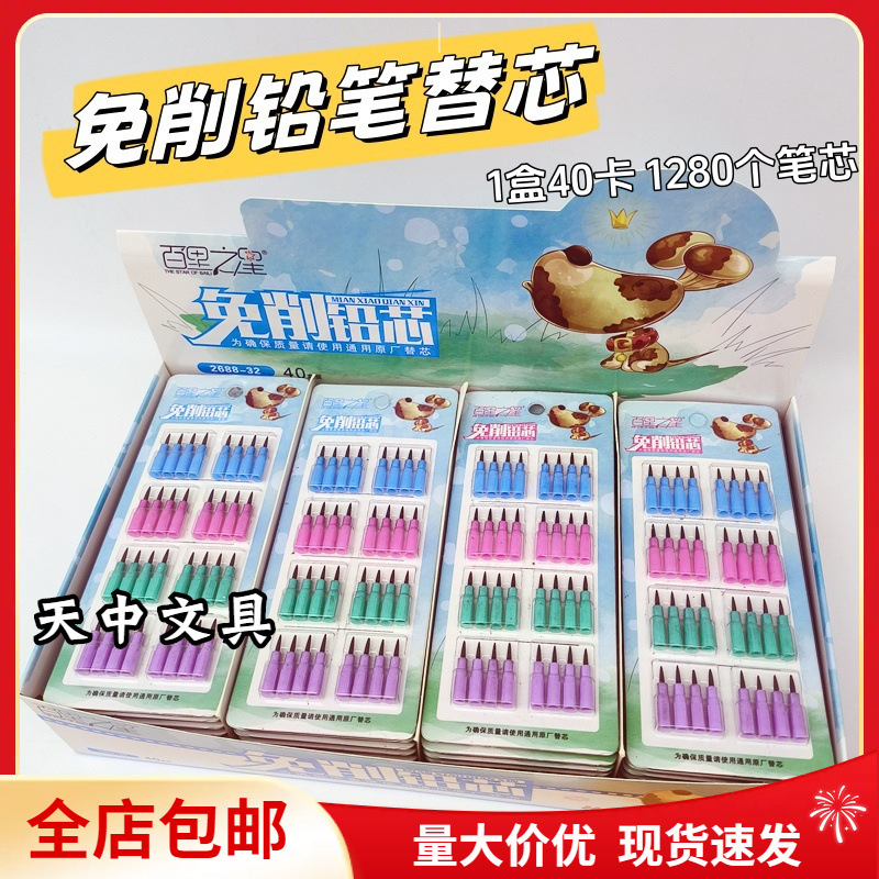 Free Shipping Baili Star 2688 Environmental Protection Non-sharpening Pencil Replacement Pencil Refill 40 Cards Egg Pencil Refill