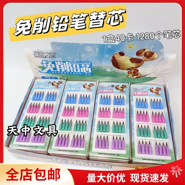 Free Shipping Baili Star 2688 Environmental Protection Non-sharpening Pencil Replacement Pencil Refill 40 Cards Egg Pencil Refill