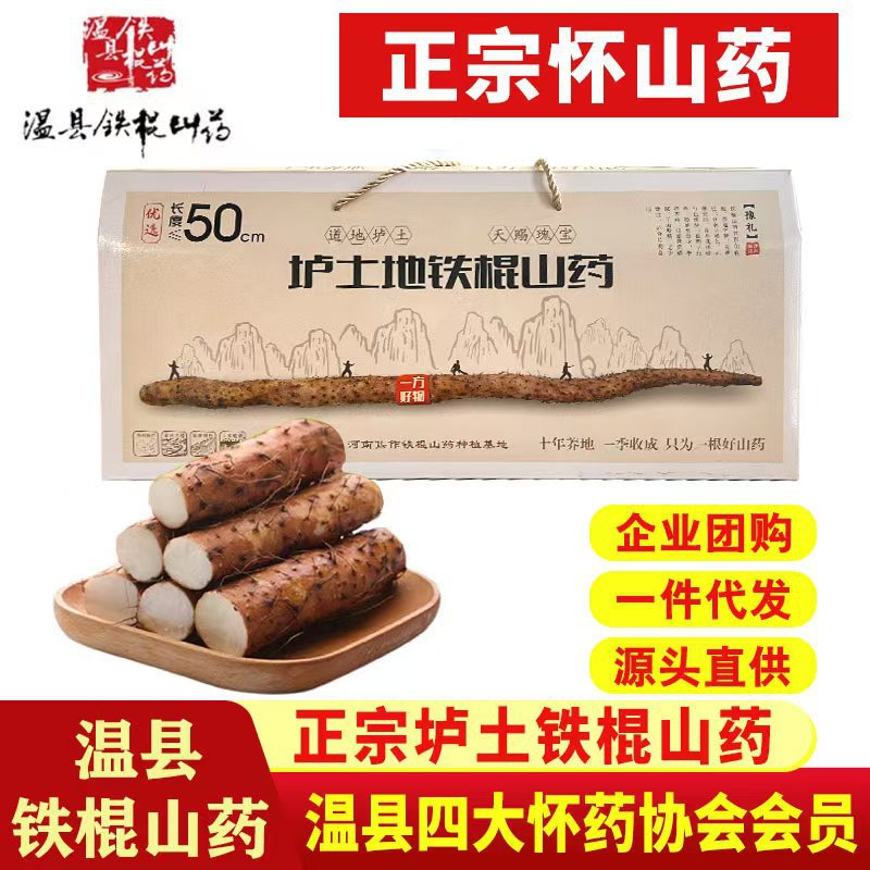 温县垆土铁棍山药正宗怀山药新鲜中秋礼盒批发焦作特产一件代发团