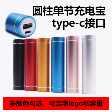 迷你充电宝圆柱单节type-c接口铝合金外壳便携移动电源定制LOGO