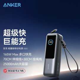 安克能量舱充电宝165W自带双线便捷快充充电宝25000毫安A1695锖色