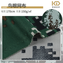 迷彩印花鸟眼网布夏季速干军训T桖短袖体能服面料现货供应