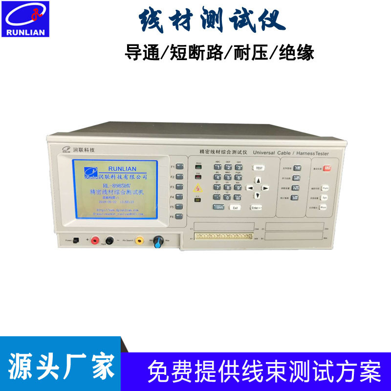 Dongguan Runlian RL-8985 Wire Tester Network Wire HDMI Conducting Insulation Withstand Voltage Tester Dongguan Runlian RL-8985 Wire Tester Network Wire HDMI Conducting Insulation Withstand Voltage Tester