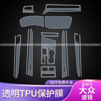 Supplies Modified Special Paint Transparent Car interior film