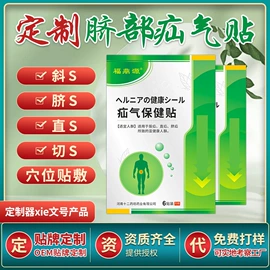 保健护具;身体护理套装;膏药贴（械字号）