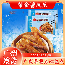 利口福腌制调味凤爪 250克*20包/箱 腌制调味凤爪 速冻紫金酱凤爪