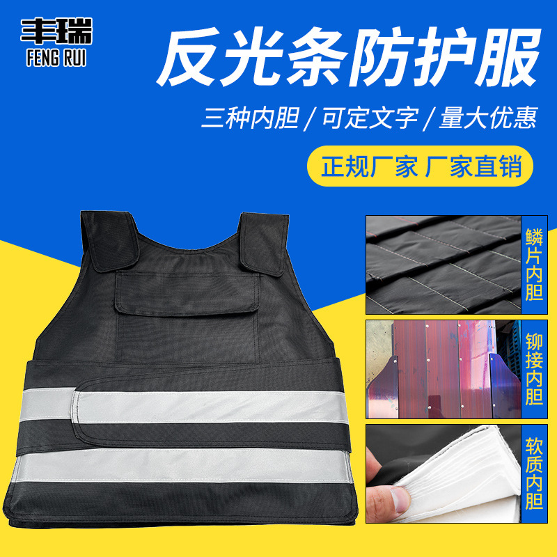 反光条防刺背心防刺服保安学校银行执勤马甲防砍防身服战术背心