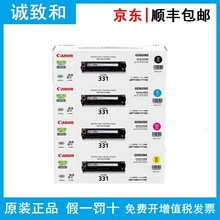 ԭװCRG-331 BK C Y M���� ����ƺ�ɫ MF8230cn 7100cn/7110