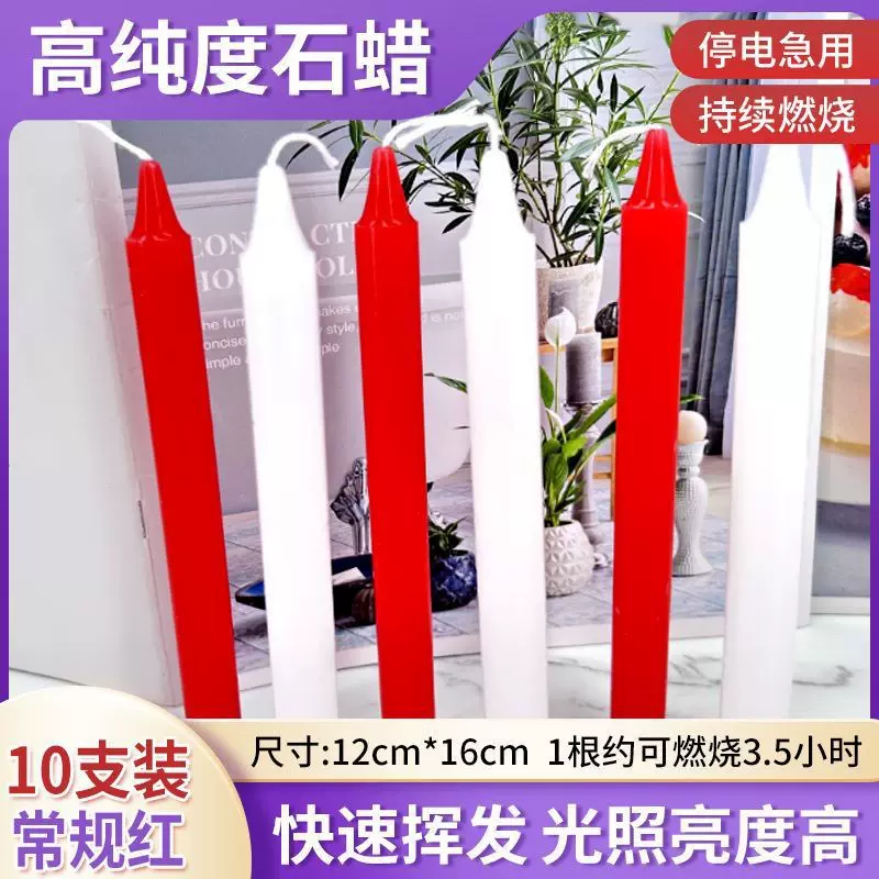 白蜡烛应急蜡烛家用停电照明红过年备用大红白烛光发光