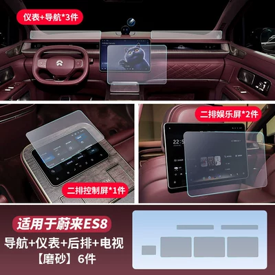 Control Screen Navigation Protection Film, Car interior film - es9-navigation-rear-tv-control-screen-instrument-free-nomi-film-matte-anti-fingerprint