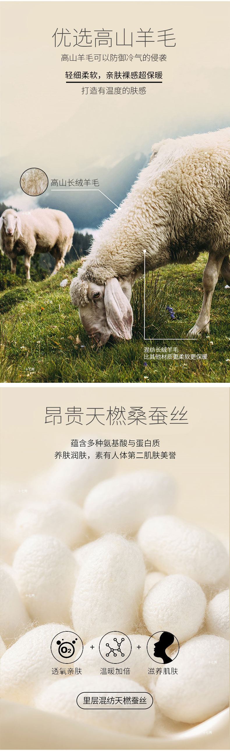 8706-9706蚕丝羊毛套装-男女-详情页_03