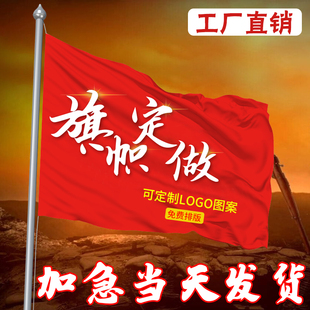 Flag, Team Flag, Flag Production, Knife Flag, Outdoor Flag, Advertising Flag, Guide Flag, Red Flag, Colorful Flag, Class Flag, Antique Flag Company