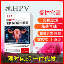 抗HPV宫颈妇科凝胶私处护理肉芽女性外阴痒盆腔炎去黑私密保养