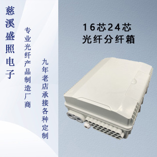 16-core 24-core PLC Insert Type Adapter Flange Micro-division Direct-melt Fiber Optic Fiber Optic Box IP65 Carrier Grade.