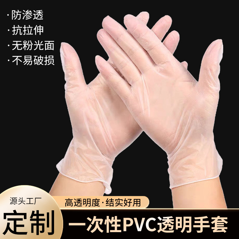 PVC一次性手套透明无粉高弹清洁家用理发美发美容院护理防护手套