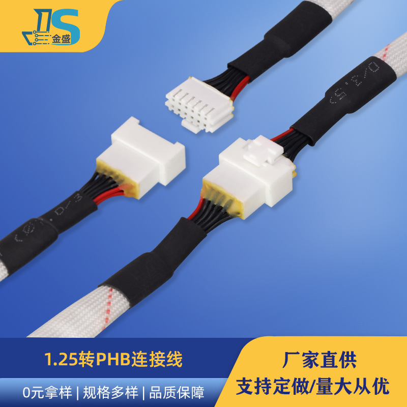 1.25转PHB连接线2.0双排带扣端子线智能门锁端子线机器人转接线