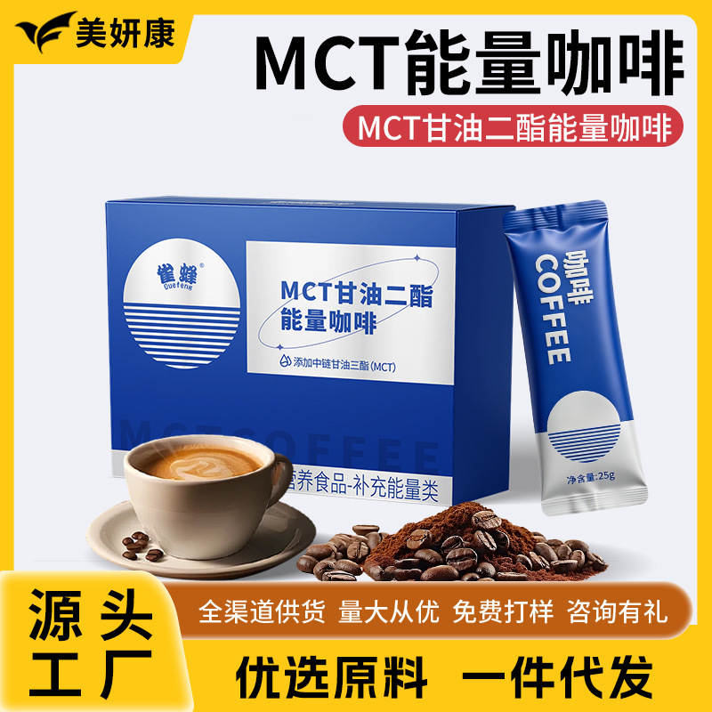 Carefully Selected Mct Glyceryl Diester Energy Coffee, Instant Milk Coffee, Sports Fitness Meal Replacement Coffee, Instant Coffee Wholesale Carefully Selected Mct Glyceryl Diester Energy Coffee, Instant Milk Coffee, Sports Fitness Meal Replacement Coffee, Instant Coffee Wholesale