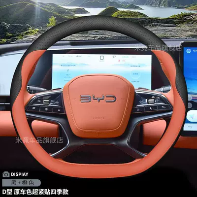 Steering wheel cover: Sea Lion 05DMi/EV Steering - byd-black-sandalwood-orange-ultra-thin-nappa-leather-model-byd-seal-06