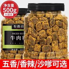 农香森原切牛肉粒内蒙古牛肉干肉脯休闲解馋即食零食工厂直销香脆