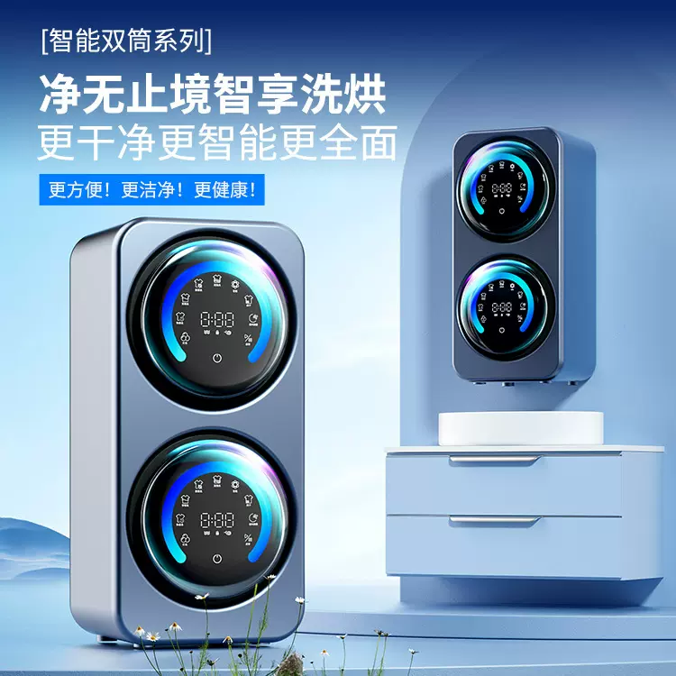 小型双仓内衣洗衣机3.5L桌面壁挂全自动洗脱烘一体双桶滚筒洗衣机