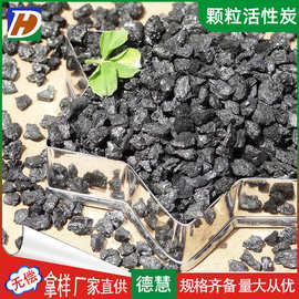 供应4-8目活性炭颗粒 900碘废水净化原生无烟煤颗粒活性炭可试样