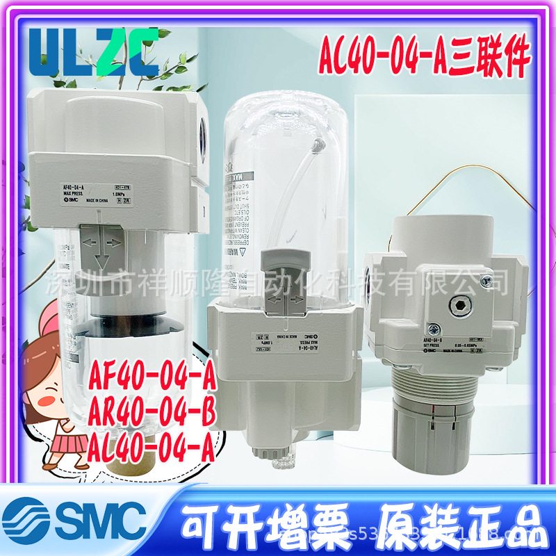 SMC正品三联体 AC40-02-A拆分AF40-02-A/AR40-02-B/AL40-02-A出售