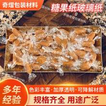 糖果纸玻璃纸diy糖果礼品包装纸手工diy透明包装纸工厂供应