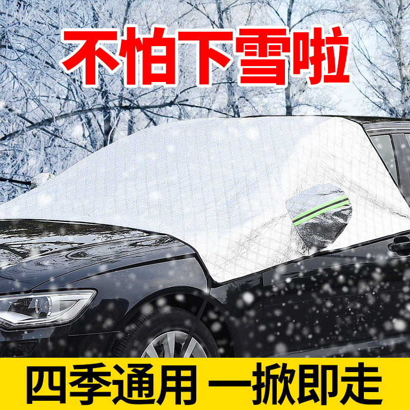 Car snow cover, sun visor, front windshield anti-frost cover, magnetic thickened half-cover car cover, anti-snow and anti-frost cover