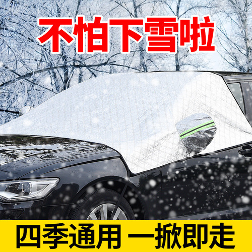 Car snow cover, sun visor, front windshield anti-frost cover, magnetic thickened half-cover car cover, anti-snow and anti-frost cover