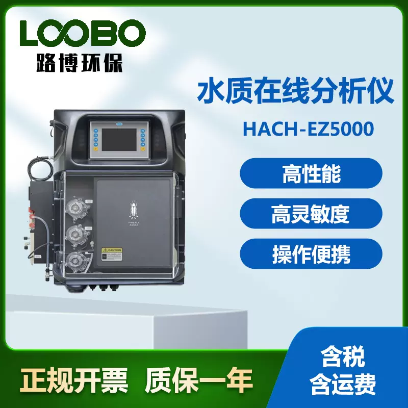 美国哈希HACH-EZ5000水质在线分析仪氨氮总磷总氮在线监测仪