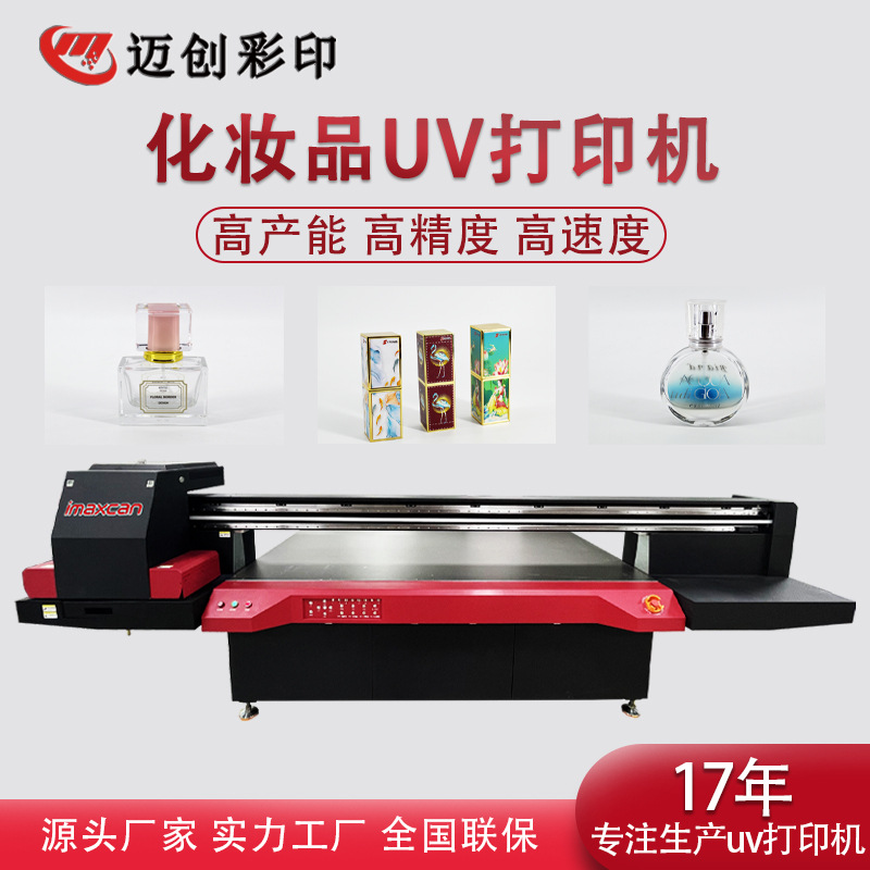 迈创化妆品包装盒打印机 气垫BB盒uv打印机 粉饼盒平板彩绘机厂家