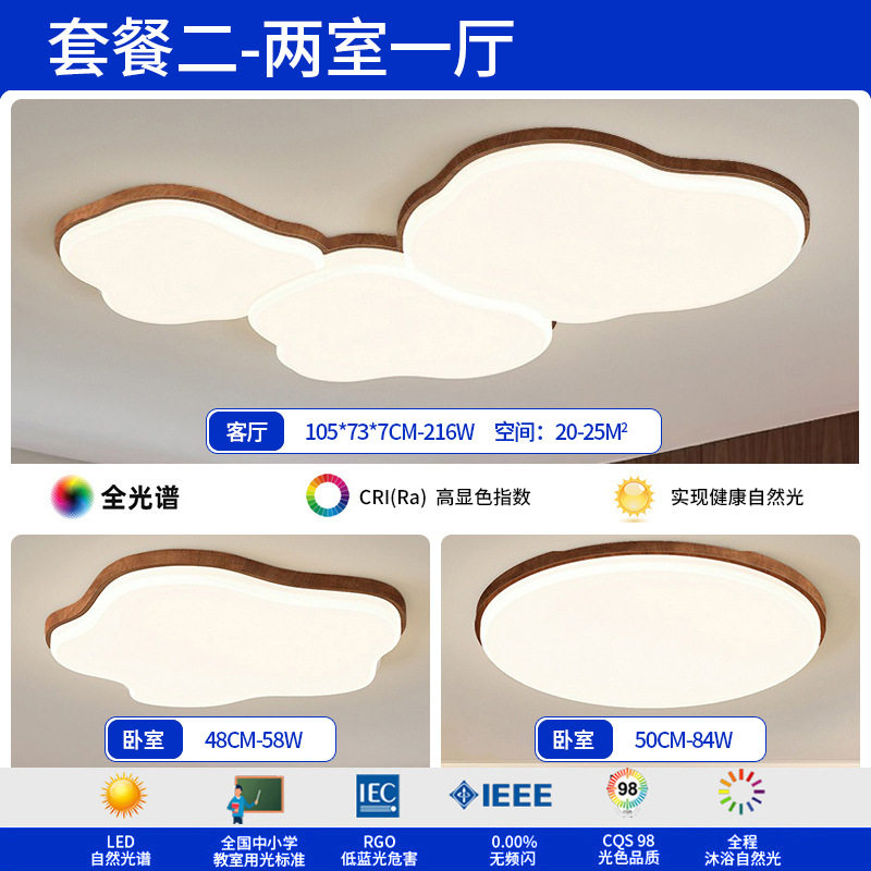 Sala de estar lámpara de techo lámpara principal de nuez nubes de protección de ojos lámpara de dormitorio de estilo medieval toda la casa Zhongshan lámparas para el hogar