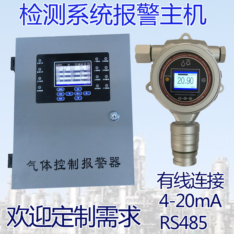 固定式氧气监测仪气体报警装置在线浓度探测器