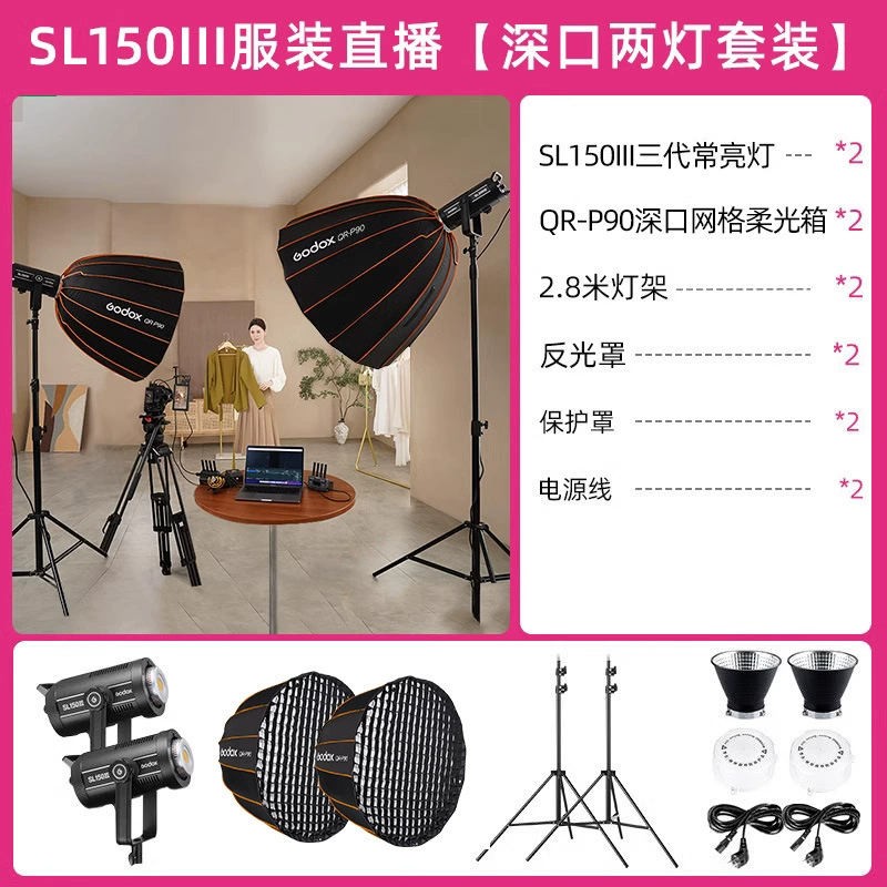 Godox God Niu SL150W третьего поколения студийный постоянный свет для стримов и фото, зеленый экран, для ведущих в прямом эфире и продаж в Douyin