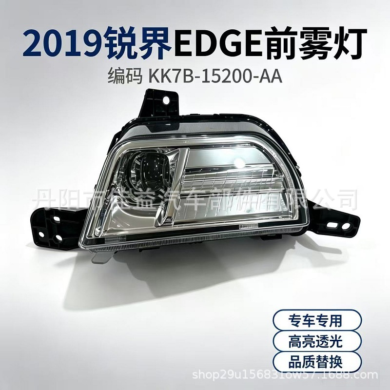 Suitable for Ford Edge 2019-2022 LED front bumper fog light KK7B-15200-AA