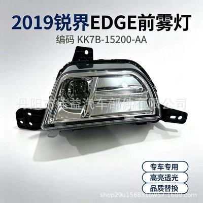 Suitable for Ford Edge 2019-2022 LED front bumper fog light KK7B-15200-AA (Fog lamp)