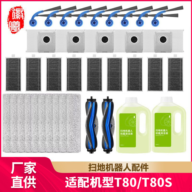 Huixi Compatible Accessories for Ecovacs T80/T80S Robot Vacuum Cleaner: Cleaning Fluid, Side Brush, Roller Brush, Mop Cloth, Filter, Dust Bag