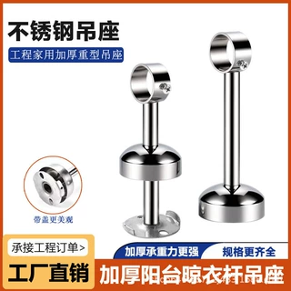 现货加厚晾衣杆不锈钢带盖吊座阳台固定式吊座吊通吊顶衣通杆底座