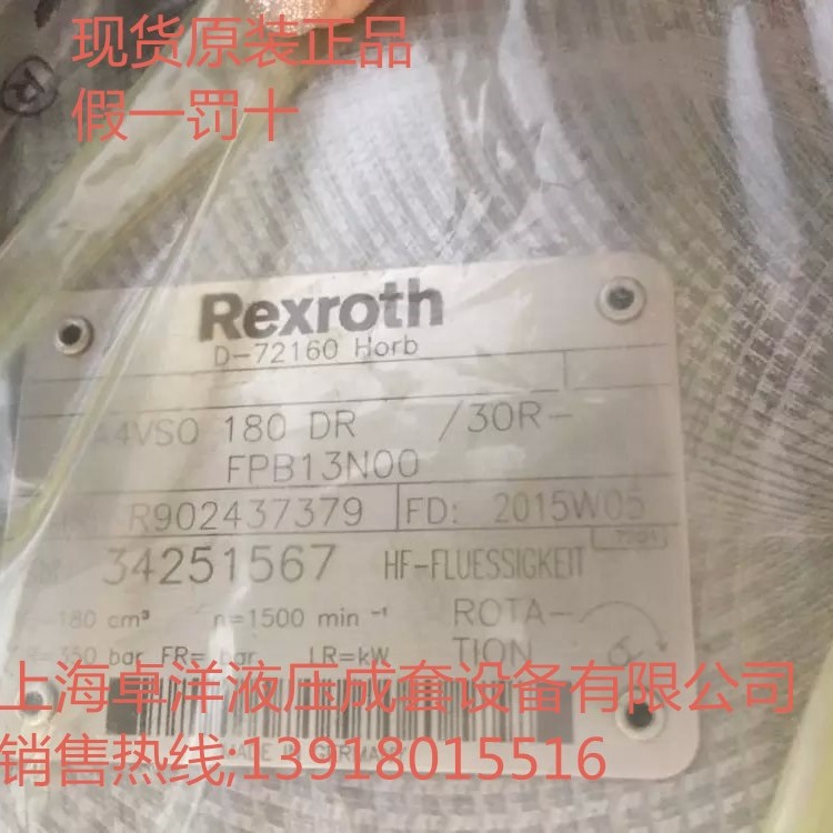 A4VSO180DR/30R-FPB13N00   现货销售REXROTH产品 R902437379