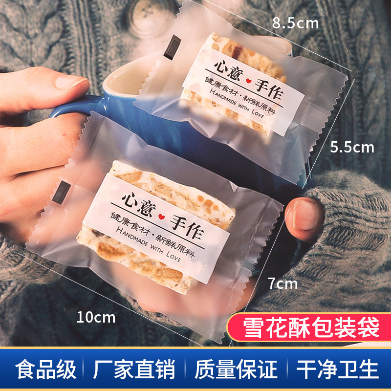 2021新款雪花酥牛軋糖包裝袋曲奇牛扎餅乾包裝糖果袋機封吧包裝袋