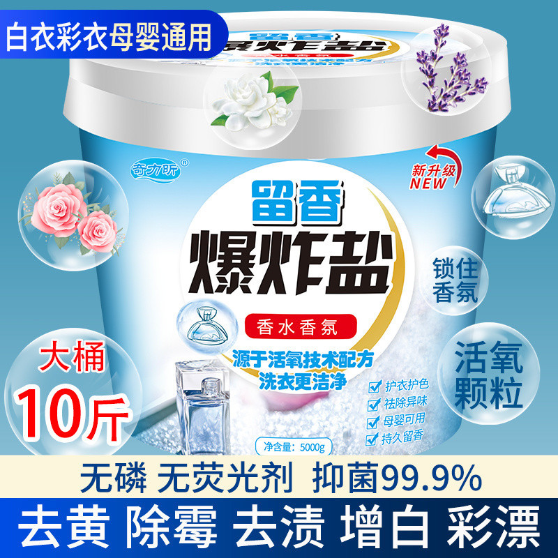 Explosive salt washing and stain removal color bleaching powder…